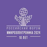 Форум Микроэлектроника-2024